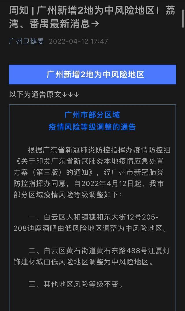 广州4地调整为中风险地区，这次我们该怎么防？