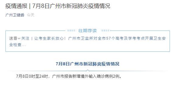 广州疫情最新消息今天，这几条新变化，你肯定关心