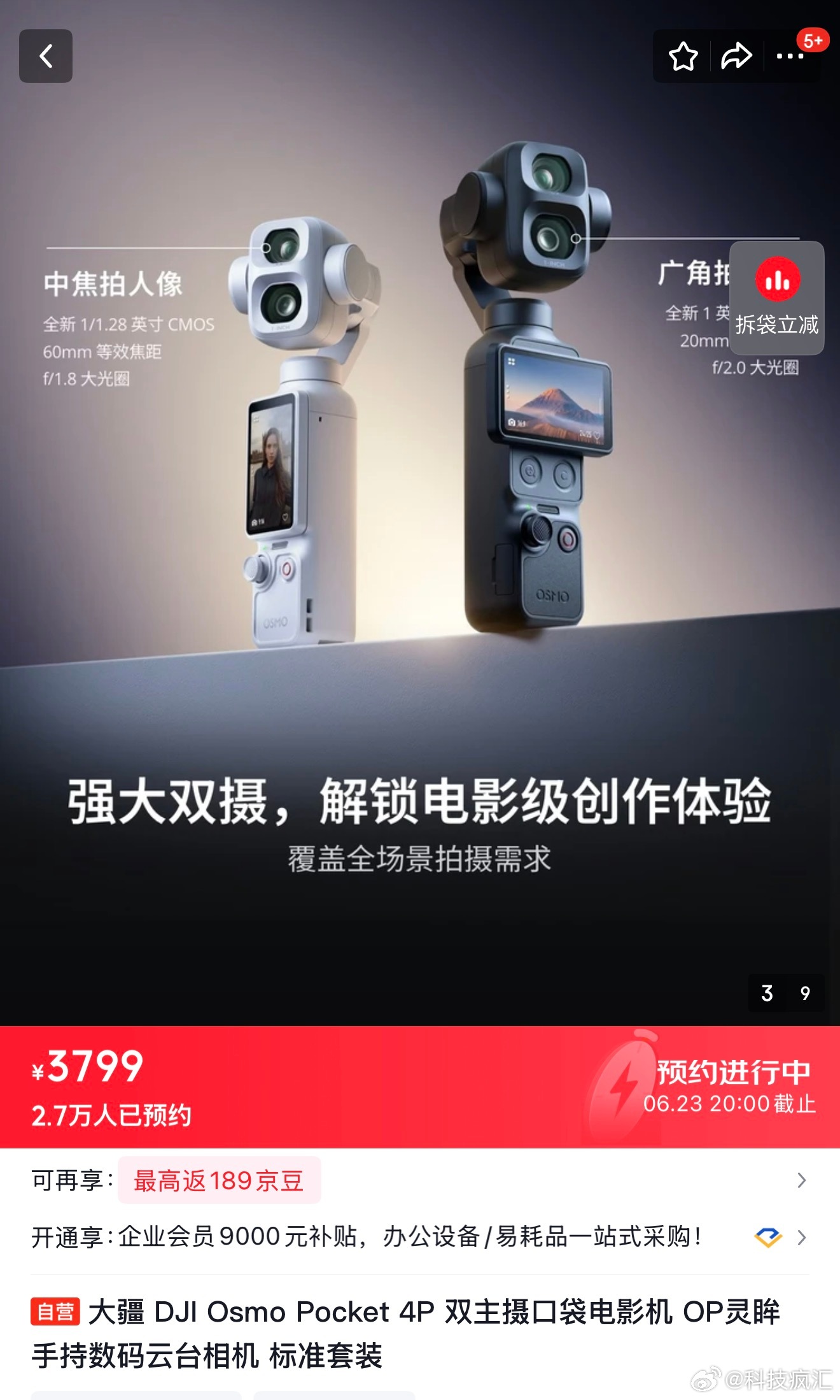 大疆Pocket 4P开售秒售罄，口袋里的电影梦，到底香在哪？