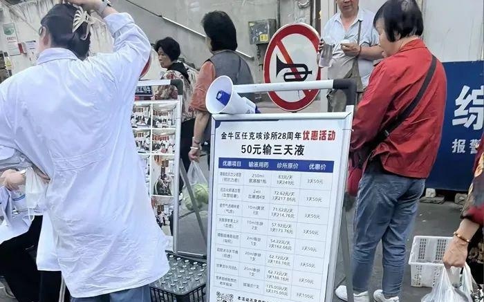 诊所输液2天送1天引争议？当地回应来了，不是促销，是规范诊疗