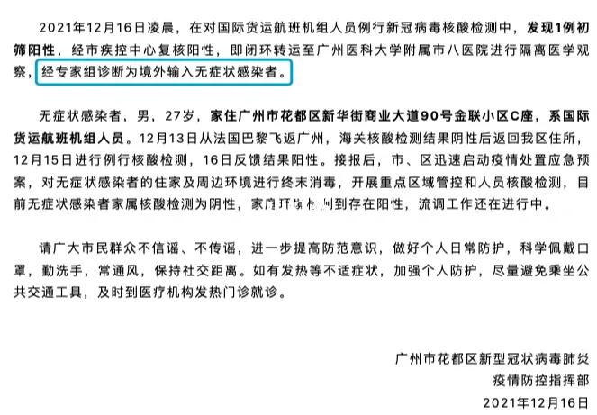 花都疫情最新消息今天新增了15例，这些细节你一定要注意