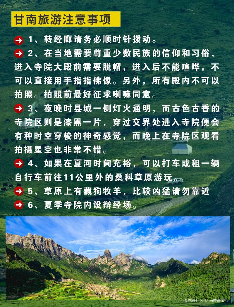 甘南景区免票？别被这些假消息忽悠了！