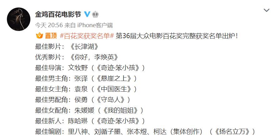 百花奖的不原谅，沈腾的幽默与界限