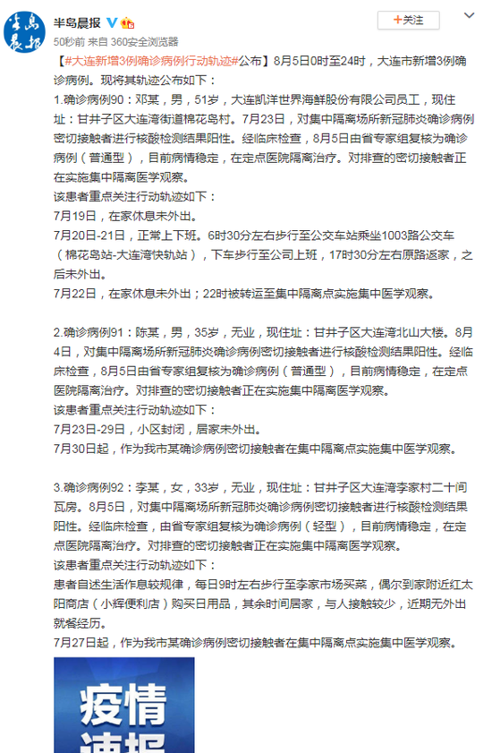 大连确诊轨迹公布，这次我们终于能看懂了
