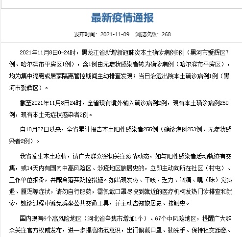 黑龙江新增本土确诊病例8例，疫情反复下的日常与警觉