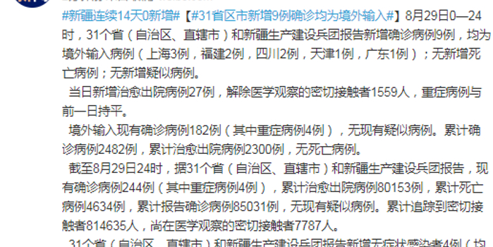 31省区市新增1例境外输入，这个数字背后的故事，我们都该知道