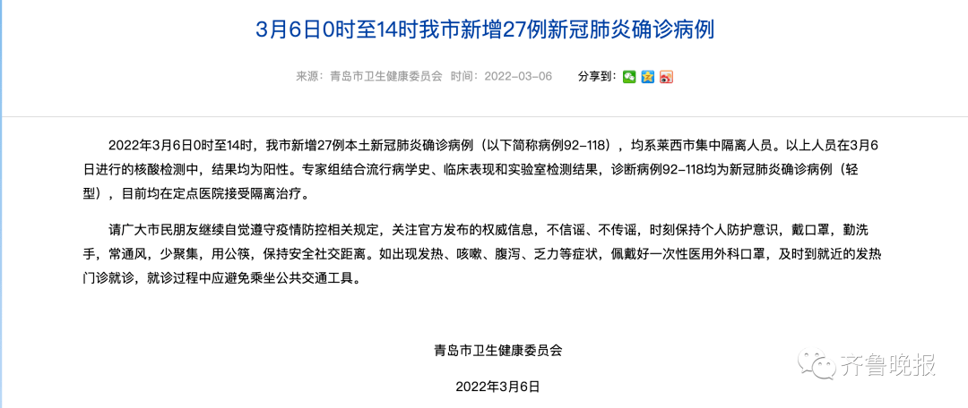 青岛11例确诊为同一学校师生，这次疫情给我们敲响了哪些警钟？