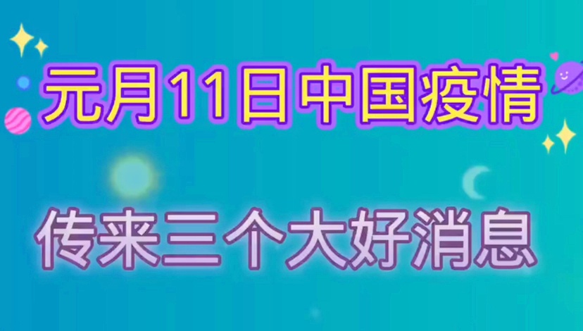 全国疫情新增北京本地宝，老百姓最关心的那几个数字，咱得搞明白