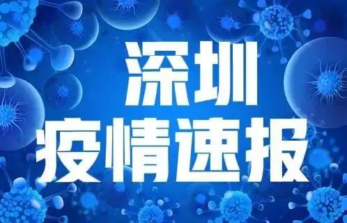 深圳疫情最新报告，这波真的有点不一样