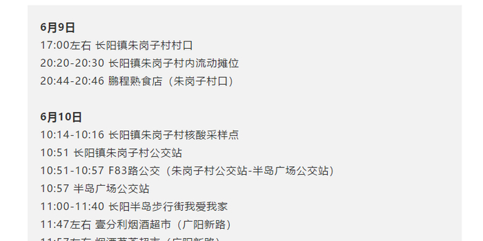 房山疫情新增风险点位，这些地方去过没？咱们得留个心眼