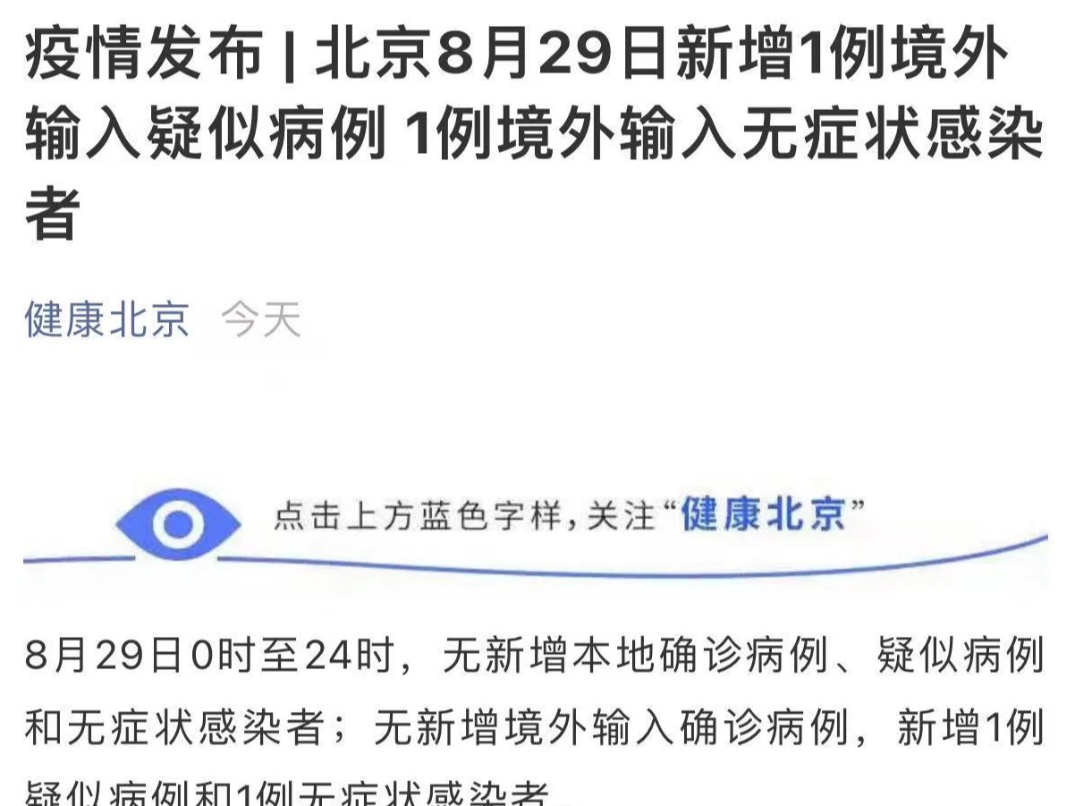 北京新增1例境外输入疑似病例，这场防疫持久战我们该怎么打？